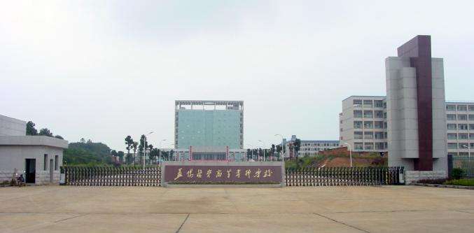 大庆医学高等专科学校