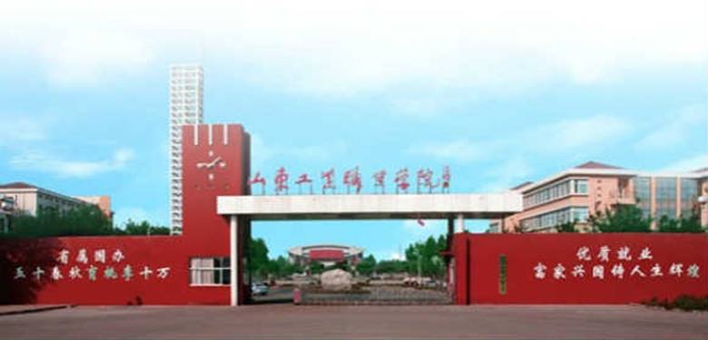 山东工业职业学院