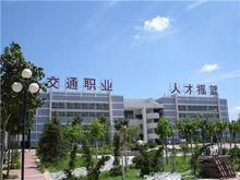 山东交通职业学院