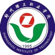 郑州理工职业学院