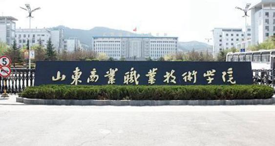 山东商业职业技术学院