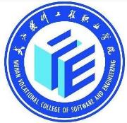 武汉软件工程职业学院