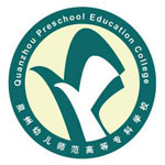 泉州幼儿师范高等专科学校