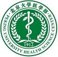 北京大学医学部