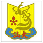 汕头大学