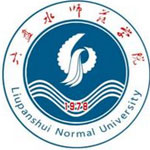 六盘水师范学院