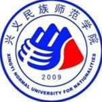 兴义民族师范学院
