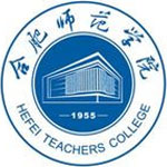 合肥师范学院
