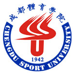 成都体育学院