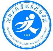 湖北工程学院新技术学院