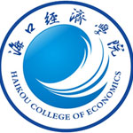 海口经济学院
