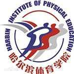 哈尔滨体育学院