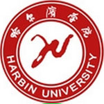 哈尔滨学院