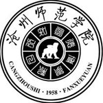沧州师范学院