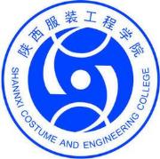 陕西服装工程学院