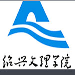 绍兴文理学院
