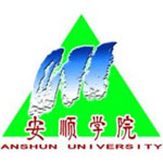 安顺学院