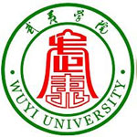 武夷学院