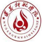 遵义师范学院