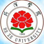 菏泽学院