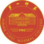 湖南第一师范学院