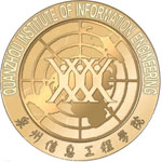 泉州信息工程学院