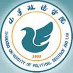 山东政法学院
