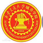 西安交通大学城市学院