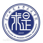 贵州师范大学求是学院
