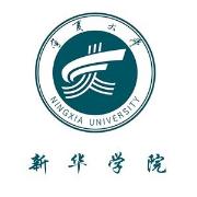 宁夏大学新华学院