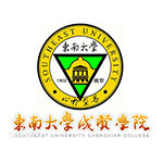 东南大学成贤学院