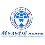 广东外语外贸大学南国商学院