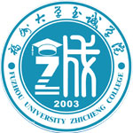 福州大学至诚学院