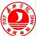 嘉兴学院南湖学院