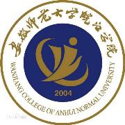 安徽师范大学皖江学院