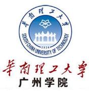 华南理工大学广州学院