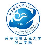 南京信息工程大学滨江学院