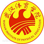 武汉体育学院体育科技学院