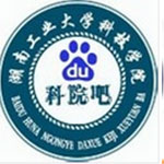 湖南工业大学科技学院