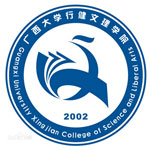 广西大学行健文理学院