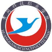 黄冈科技职业学院