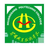 黄冈职业技术学院