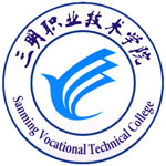 三明职业技术学院
