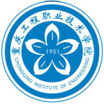 重庆工程职业技术学院