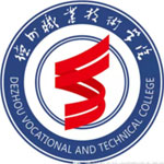 德州职业技术学院