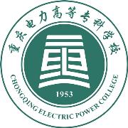 重庆电力高等专科学校