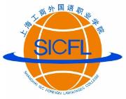 上海工商外国语职业学院