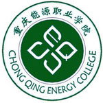 重庆能源职业学院