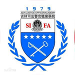 吉林司法警官职业学院