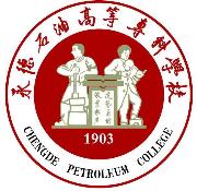 承德石油高等专科学校
